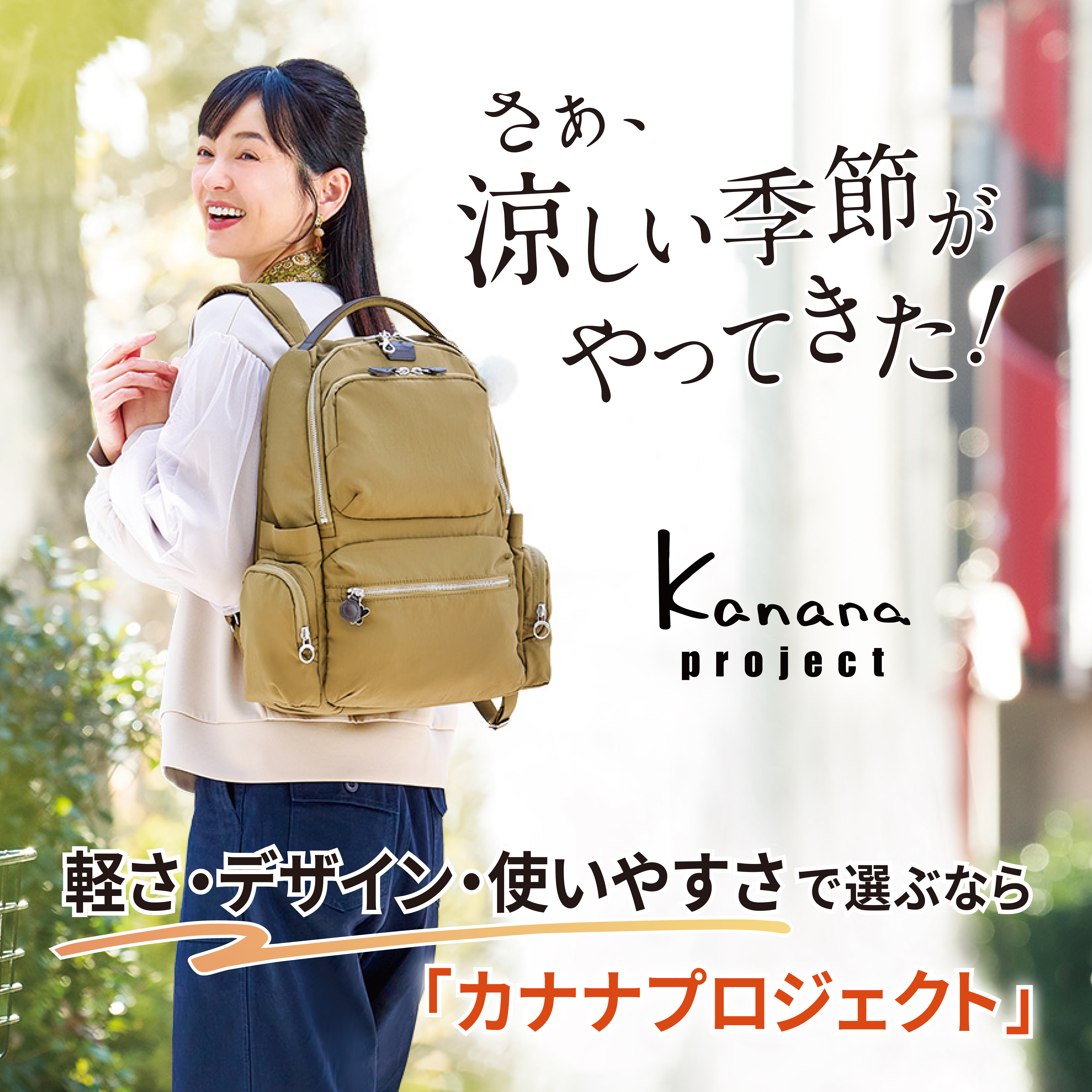 秋の新作バッグ特集
