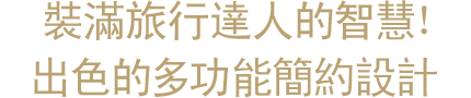 我们精心打造的Kanana Ruck，有着功能超群的复式口袋设计。新增的束帶設計更提升背包與身形的契合感。外型設計也更加簡約大方。