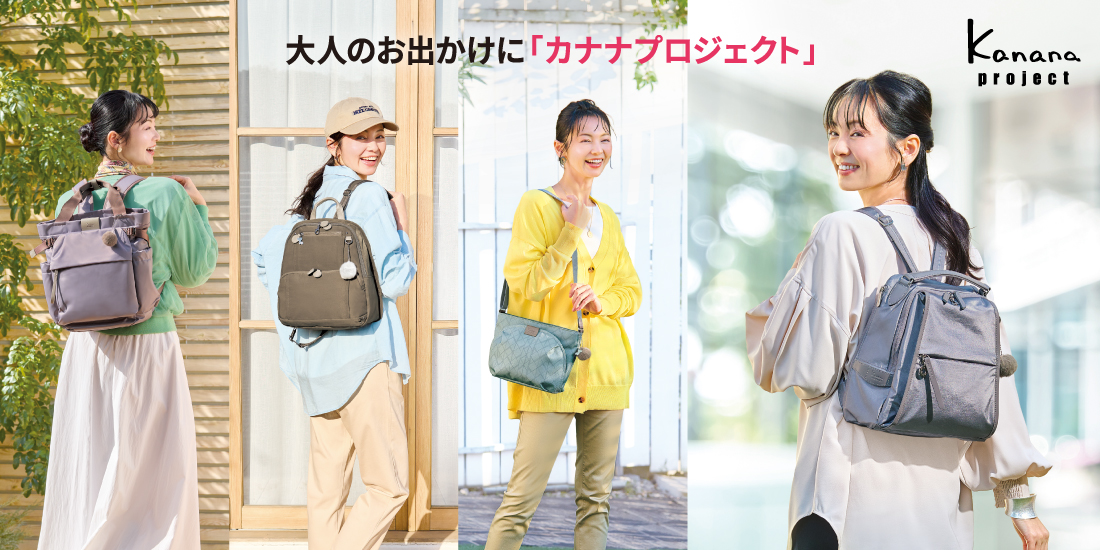 カナナプロジェクト 春の新作コレクション