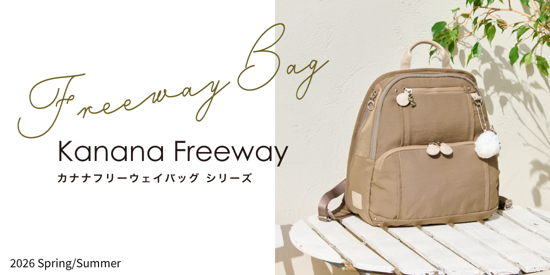 カナナフリーウェイリュック