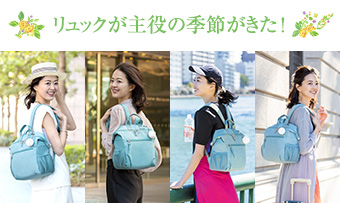 ラクチン、キレイな大人リュック