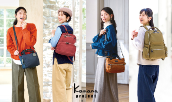 Kanana秋の新作バッグ特集