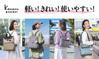 お出かけにおすすめの新作バッグ特集